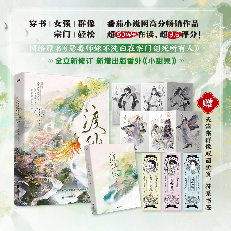 Du Xian Chen Written By Jiu Yue Yu One Completed The Physical Book of The Fairy Hero Group Portrait Heroine Growth Novel
Du Xian Chen Written By Jiu Yue Yu One Completed The Physical Book of The Fairy Hero Group Portrait Heroine Growth Novel