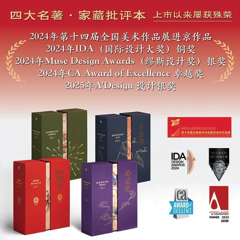 The Four Great Classical Novels of China Family Collection of Critical Editions Edge-brushed Version Exquisite Collection
The Four Great Classical Novels of China Family Collection of Critical Editions Edge-brushed Version Exquisite Collection