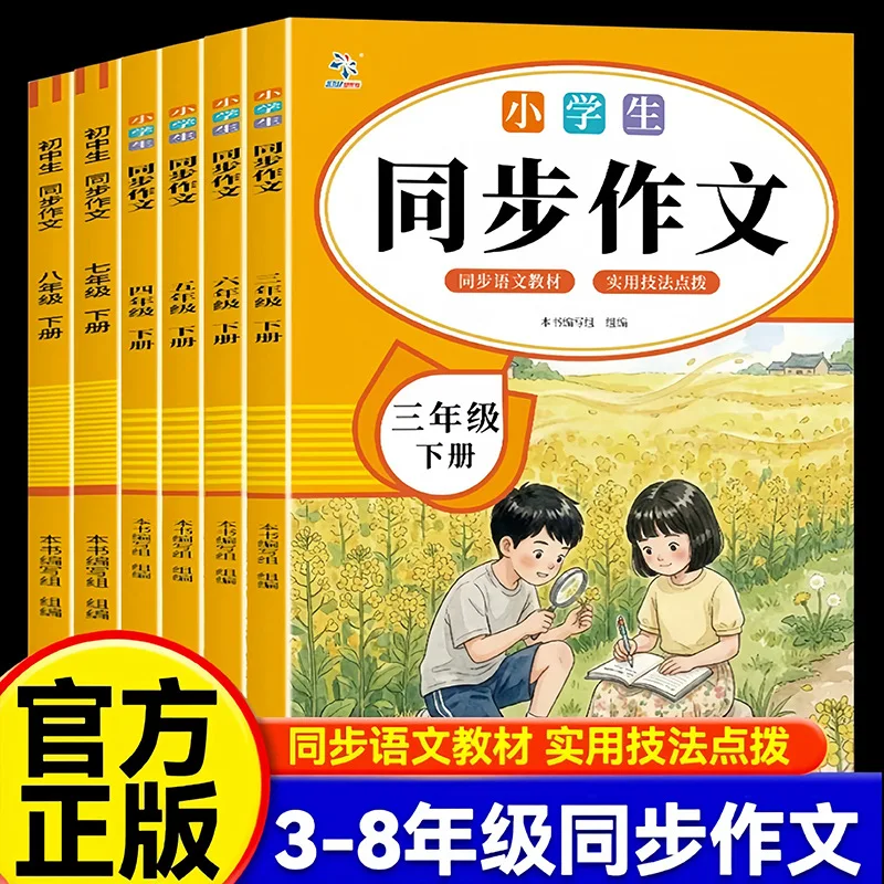 Synchronized Composition in The 1st Semester of Grades 3-6 of Primary School, Chinese Writing Skills Book with Video Explanation
Synchronized Composition in The 1st Semester of Grades 3-6 of Primary School, Chinese Writing Skills Book with Video Explanation