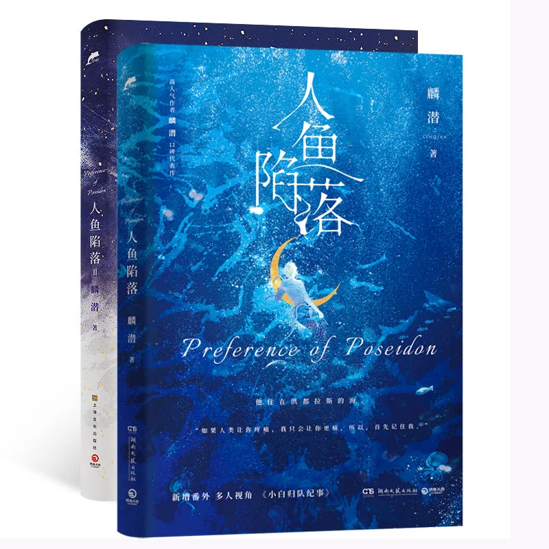 Mermaid Fall 1 and 2 Lin Dive youth literary novels ren yv xian luo 1and 2
Mermaid Fall 1 and 2 Lin Dive youth literary novels ren yv xian luo 1and 2