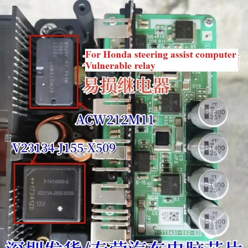 ACW212M11 V23134-J155-X509 for Honda Steering Machine Assists Computer Fragile Relays
ACW212M11 V23134-J155-X509 for Honda Steering Machine Assists Computer Fragile Relays