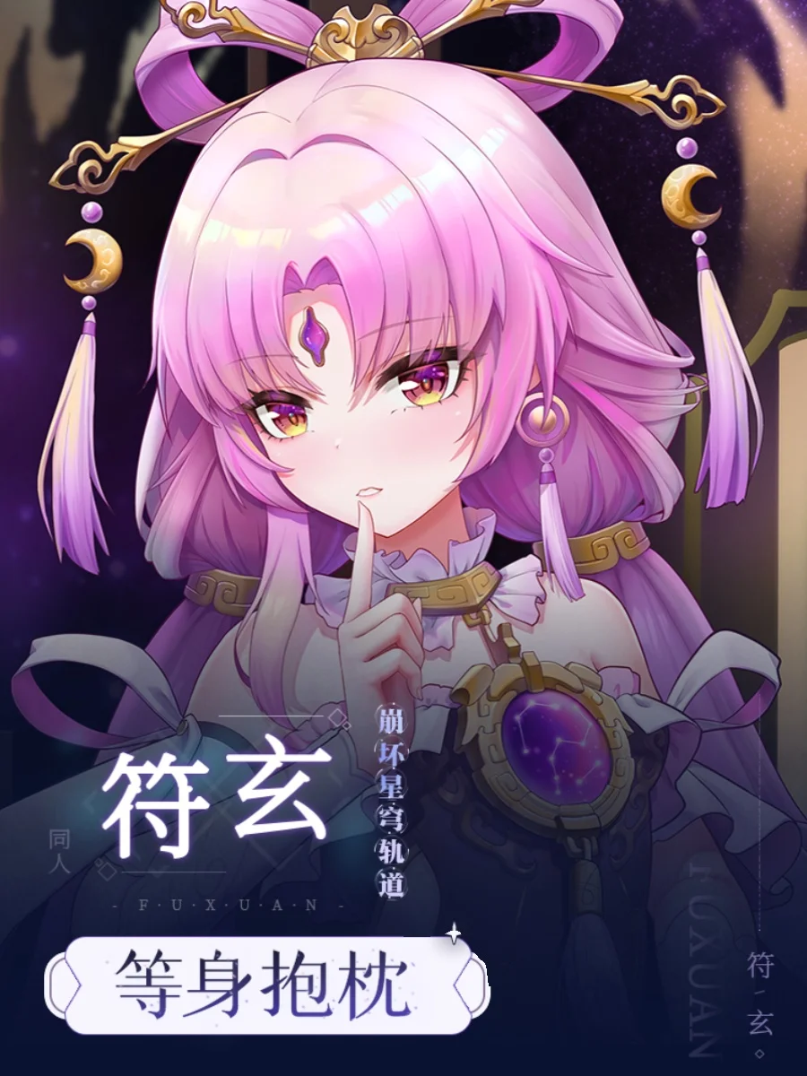 Аниме Honkai: Star Rail Fu Xuan Косплей дакимакура 2-сторонняя обнимающая подушка для тела искусственная игра японская искусственная Обложка подарки
Аниме Honkai: Star Rail Fu Xuan Косплей дакимакура 2-сторонняя обнимающая подушка для тела искусственная игра японская искусственная Обложка подарки