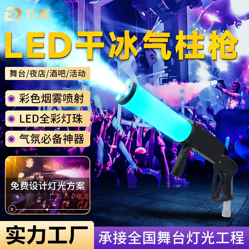 Воздушная колонка из углекислого газа, атмосферный реквизит, бар, светодиодный светящийся дымовой пистолет для ночного клуба, ручной электронный пистолет для сухого льда
Воздушная колонка из углекислого газа, атмосферный реквизит, бар, светодиодный светящийся дымовой пистолет для ночного клуба, ручной электронный пистолет для сухого льда