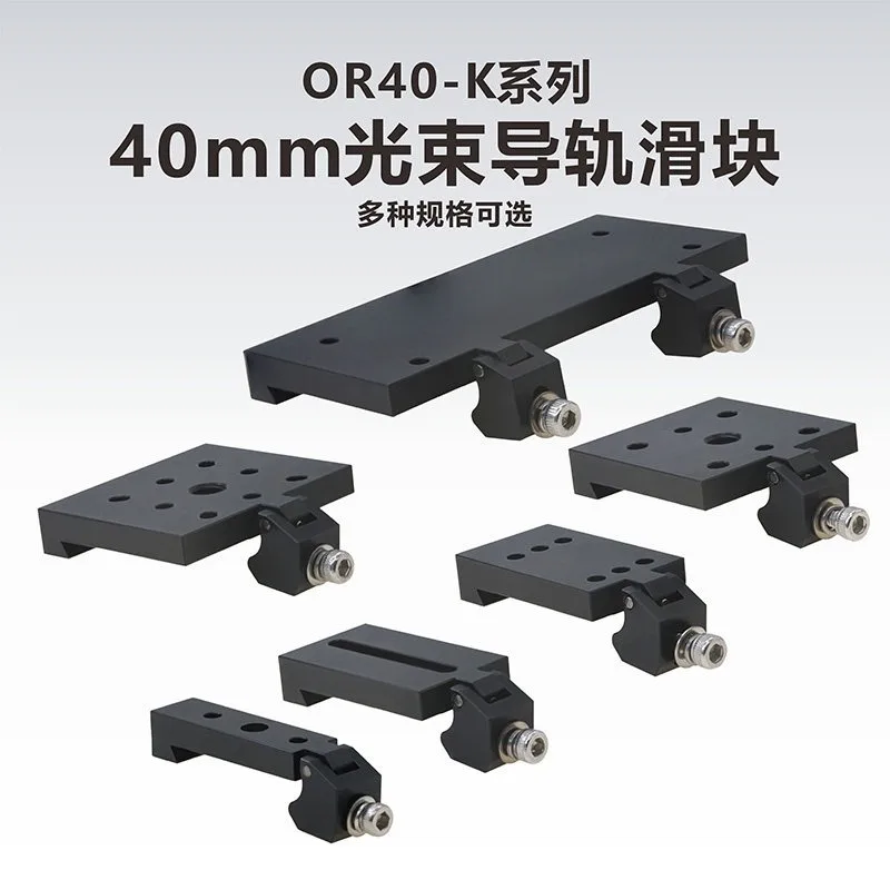 OR40-K series 40mm beam of light rail slider, a variety of specifications
OR40-K series 40mm beam of light rail slider, a variety of specifications