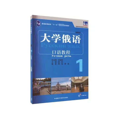 New Oral Russian Language Learning Book for Beginners