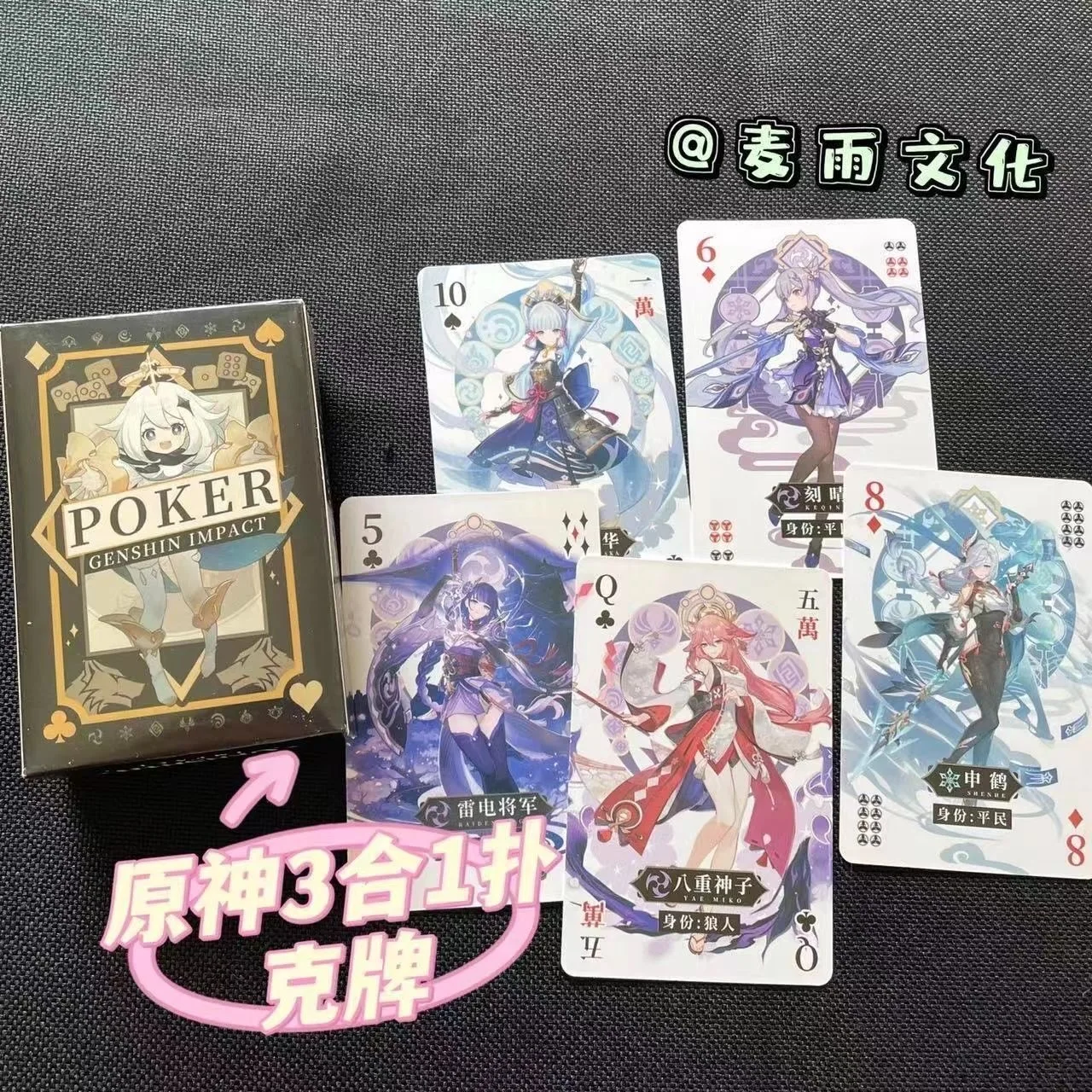 54 Genshin Impact exquisite surrounding werewolf kill three in one leisure exquisite entertainment poker HD cards
54 Genshin Impact exquisite surrounding werewolf kill three in one leisure exquisite entertainment poker HD cards