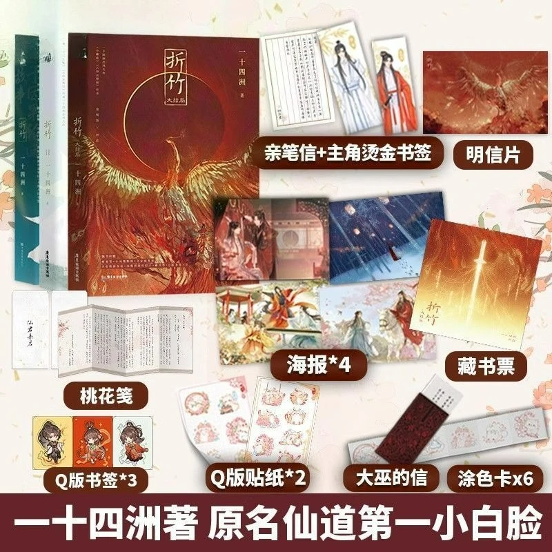 Danmei Zhe Zhu Novel Book Vol.1-3 All 3 Books Original Name Xian Dao Di Yi Xiao Bai Lian By Yi Shi Si Zhou Chinese BL Novels
Danmei Zhe Zhu Novel Book Vol.1-3 All 3 Books Original Name Xian Dao Di Yi Xiao Bai Lian By Yi Shi Si Zhou Chinese BL Novels