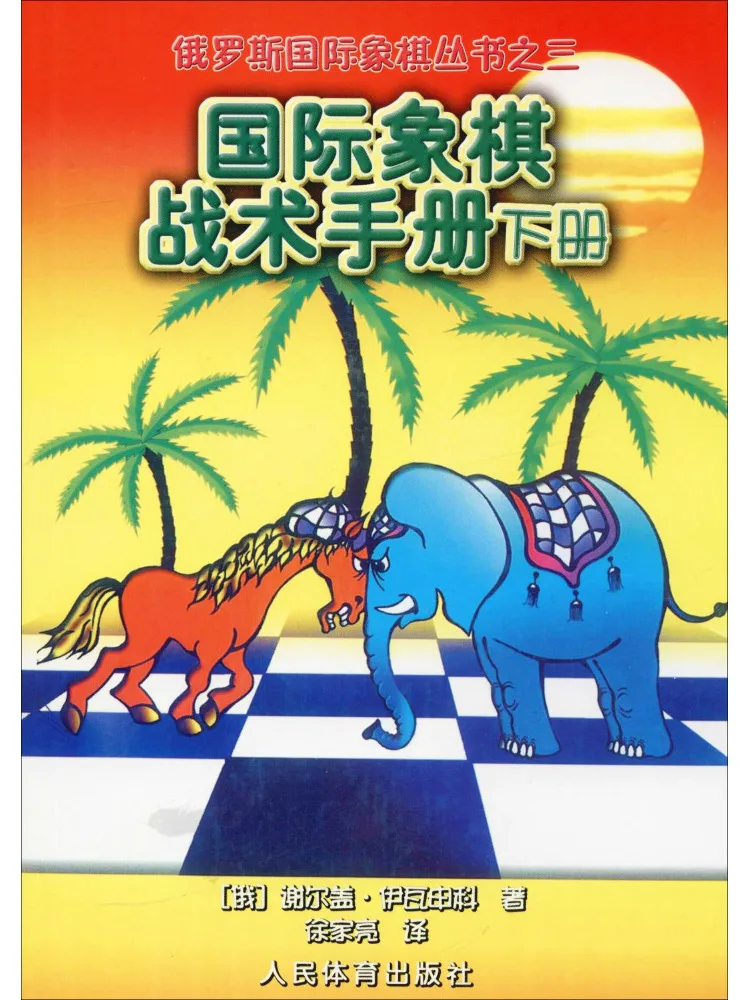 Книга-Winshare Chess Tactics Руководство, том 2. 
Книга-Winshare Chess Tactics Руководство, том 2.