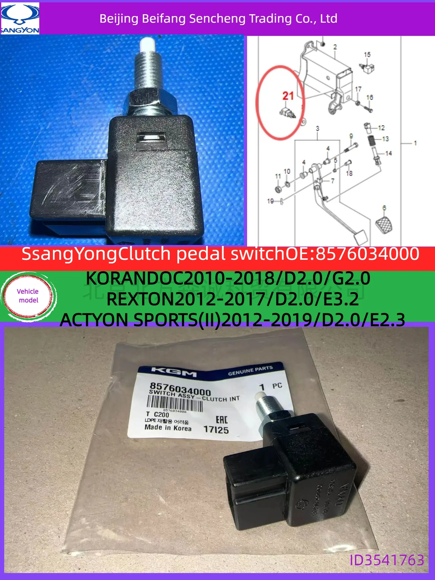 8576034000Original SSANGYONG clutch pedal switch is compatible with KORANDOC 2010-2018 / D2.0 / G2.0 REXTON 2012-2017 / D2.0 / E
8576034000Original SSANGYONG clutch pedal switch is compatible with KORANDOC 2010-2018 / D2.0 / G2.0 REXTON 2012-2017 / D2.0 / E