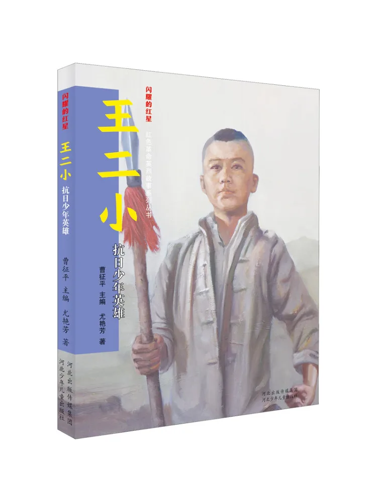 Книга-Winshare Wang Erxiao — геройский молодой мальчик от анти-японской войны
Книга-Winshare Wang Erxiao — геройский молодой мальчик от анти-японской войны