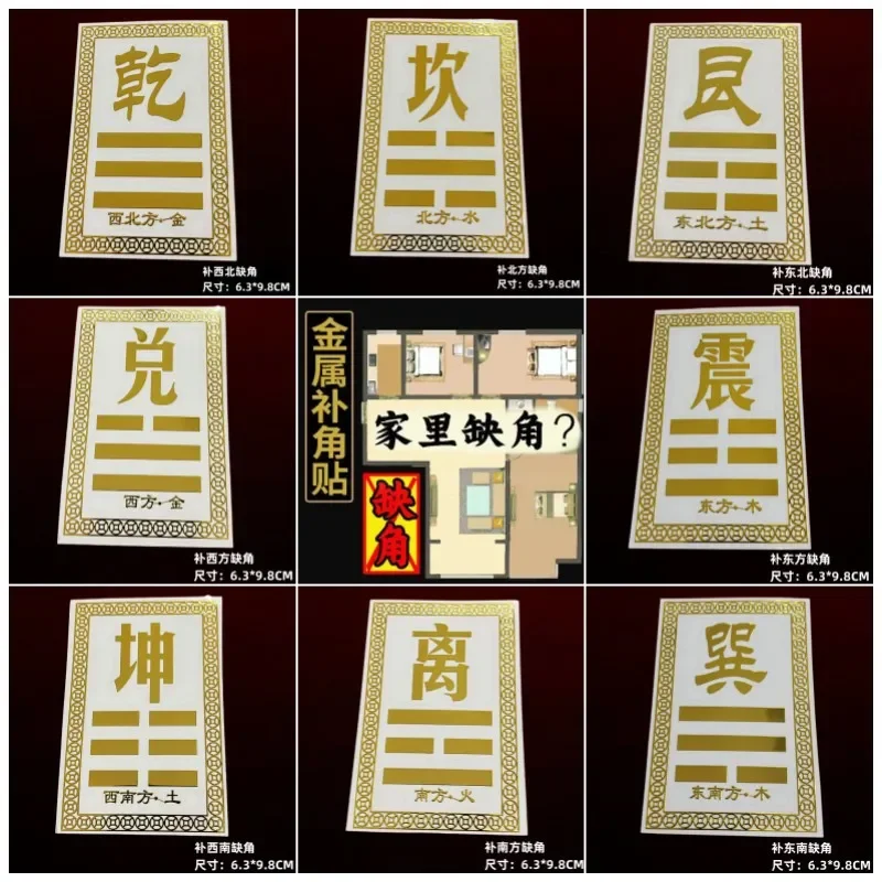 Feng Shui Metal Sticker Eight Trigrams Qian Kun Zhen Xun Kan Li Gen Dui House Corner Cure Home Decor
Feng Shui Metal Sticker Eight Trigrams Qian Kun Zhen Xun Kan Li Gen Dui House Corner Cure Home Decor