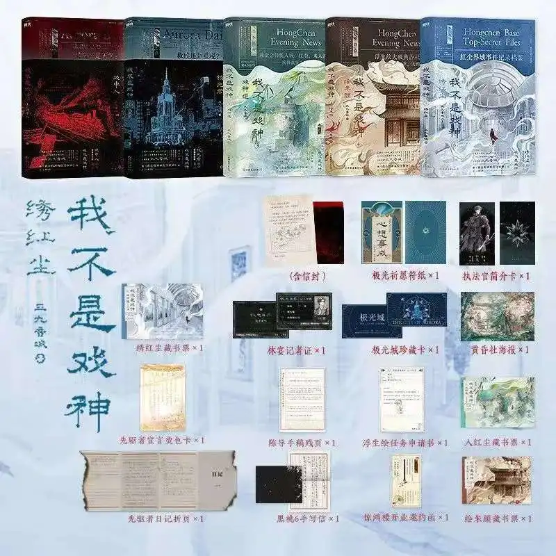 I Am Not A Drama God Vol.1-5,By San Jiu Yin Yu,Chinese Style Science Fiction Novel Set in The Post Apocalyptic World Book Novel
I Am Not A Drama God Vol.1-5,By San Jiu Yin Yu,Chinese Style Science Fiction Novel Set in The Post Apocalyptic World Book Novel