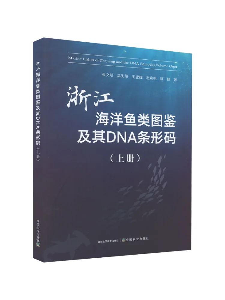 Book-Winshare Zhejiang Ocean Fish Illustrated and Its Dna Barcode Volume 1
Book-Winshare Zhejiang Ocean Fish Illustrated and Its Dna Barcode Volume 1