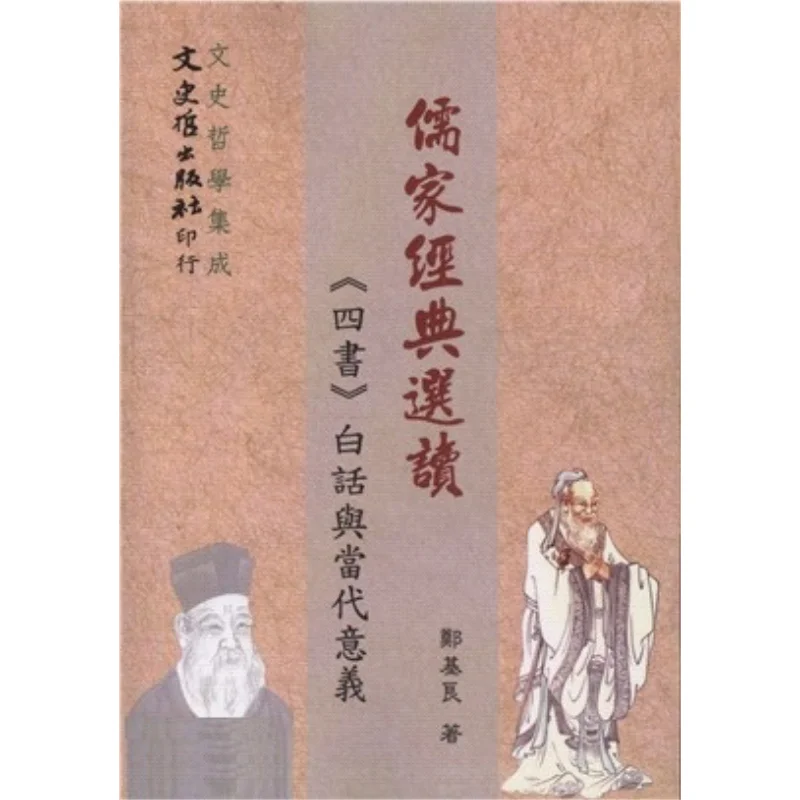 Selected Readings Of Confucian Classics Vernacular Chinese Of The Four Books And Their Contemporary Significance 9789863146667
Selected Readings Of Confucian Classics Vernacular Chinese Of The Four Books And Their Contemporary Significance 9789863146667