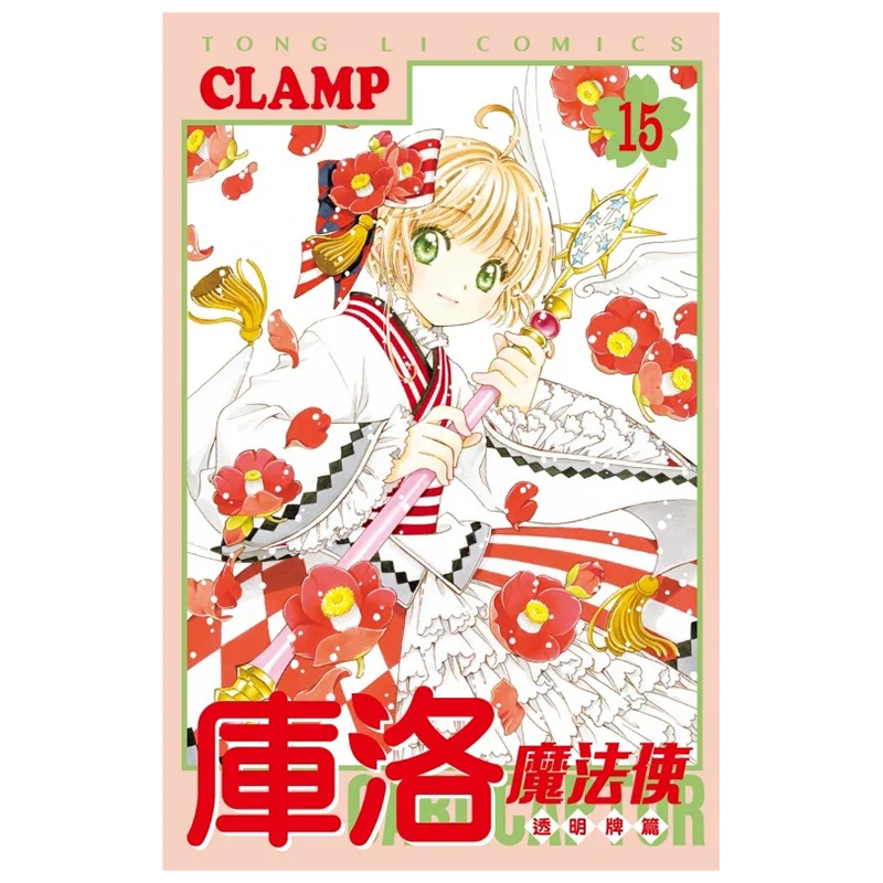 Cardcaptor Sakura Transparent Cards Chapter 15 CLAMP Dongli Publishing 9786260213381 Book
Cardcaptor Sakura Transparent Cards Chapter 15 CLAMP Dongli Publishing 9786260213381 Book