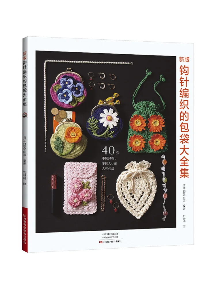 Book-Winshare New Collection Of Crochet Knitted Bags
Book-Winshare New Collection Of Crochet Knitted Bags