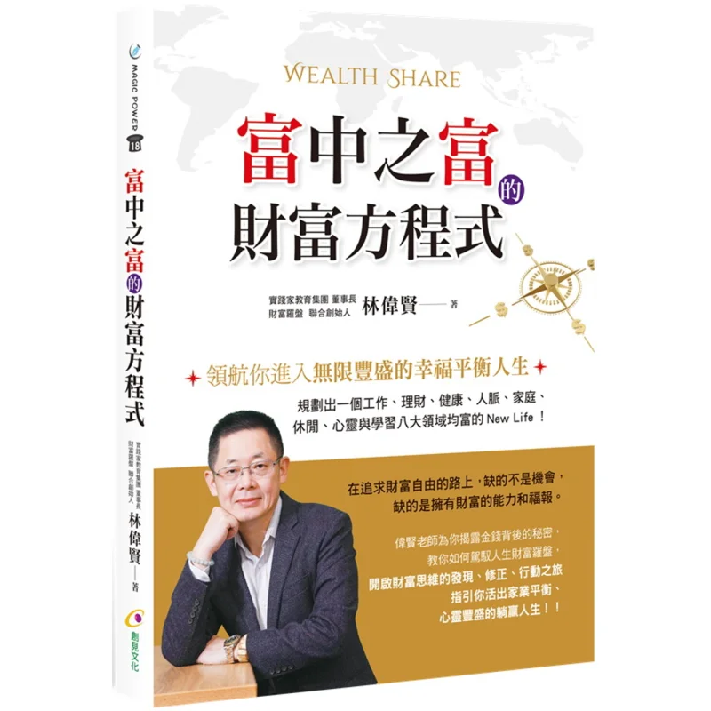 Равнение богатства на богатого богатого линя Weixian Creative Culture 9789862719329 Книга
Равнение богатства на богатого богатого линя Weixian Creative Culture 9789862719329 Книга