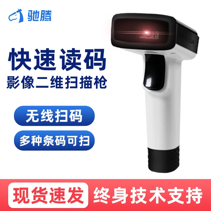 Chiteng CT825 QR code scanning gun, can scan the screen retail express logistics supermarket barcode wireless scanning gun
Chiteng CT825 QR code scanning gun, can scan the screen retail express logistics supermarket barcode wireless scanning gun
