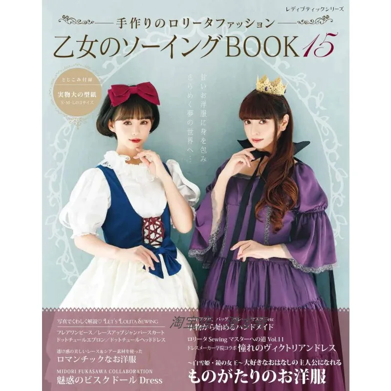 Handmade Lolita Fashion Otome Sewing Book Vol.15 Girl Cutting Making Clothing Making Tutorial Accessories Matching
Handmade Lolita Fashion Otome Sewing Book Vol.15 Girl Cutting Making Clothing Making Tutorial Accessories Matching