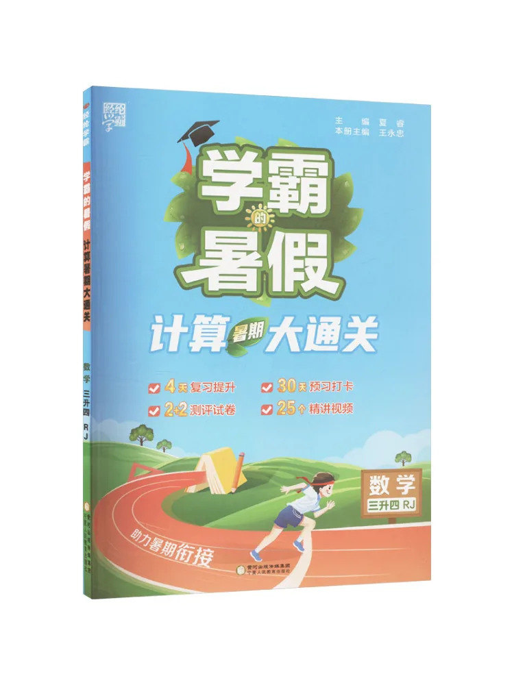 Book-Winshare Xueba's Summer Vacation Summer Pass Calculation Mathematics Three To Four Rj
Book-Winshare Xueba's Summer Vacation Summer Pass Calculation Mathematics Three To Four Rj