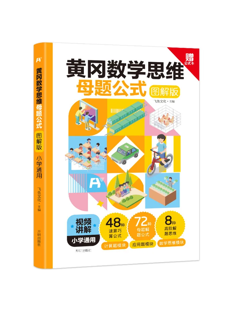 Книга-учебник Winshare Huanggang: Архетипы математического мышления и формулы (иллюстрированное издание) для начальной школы
Книга-учебник Winshare Huanggang: Архетипы математического мышления и формулы (иллюстрированное издание) для начальной школы