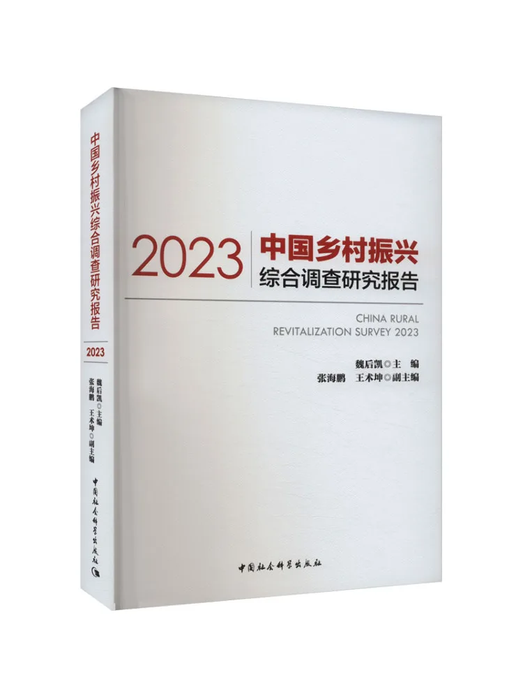 Book-Winshare China Rural Revitalization Comprehensive Survey Research Report 2023
Book-Winshare China Rural Revitalization Comprehensive Survey Research Report 2023