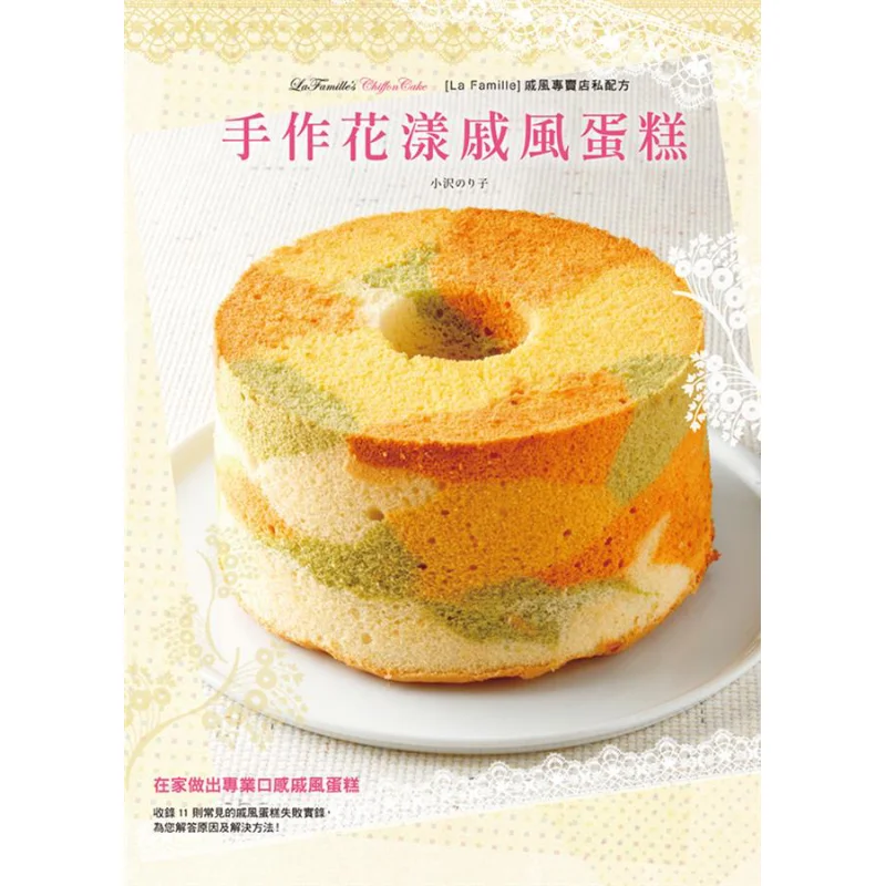 Handmade Flowershaped Chiffon Cake Yoko Ozawa Ruisheng Culture Book Industry Co LTD 9789865957674 Book
Handmade Flowershaped Chiffon Cake Yoko Ozawa Ruisheng Culture Book Industry Co LTD 9789865957674 Book