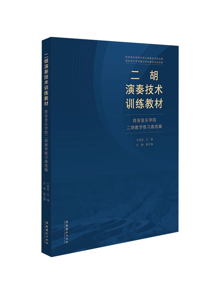 Book-Winshare Erhu Playing Technique Training Materials Xian Music Preppy Erhu Teaching Etudes Selection
Book-Winshare Erhu Playing Technique Training Materials Xian Music Preppy Erhu Teaching Etudes Selection