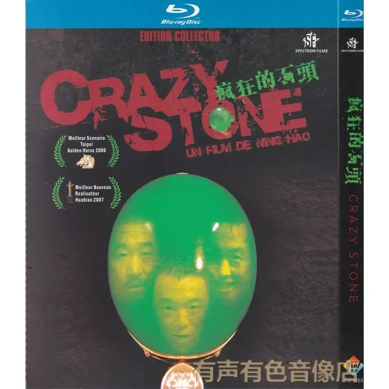Comedy Movie Crazy Stone Starring Guo Tao Huang Bo and Xu Zheng CD High Definition BD Blu-ray 1 DVD Disc
Comedy Movie Crazy Stone Starring Guo Tao Huang Bo and Xu Zheng CD High Definition BD Blu-ray 1 DVD Disc