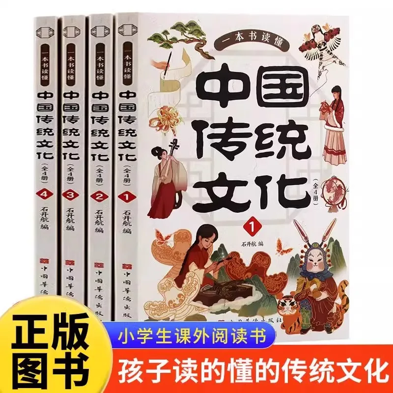 Chinese Traditional Culture Complete set of4Volumes Incolor Literary Knowledge Ancient Historical and Cultural Reading Materials
Chinese Traditional Culture Complete set of4Volumes Incolor Literary Knowledge Ancient Historical and Cultural Reading Materials