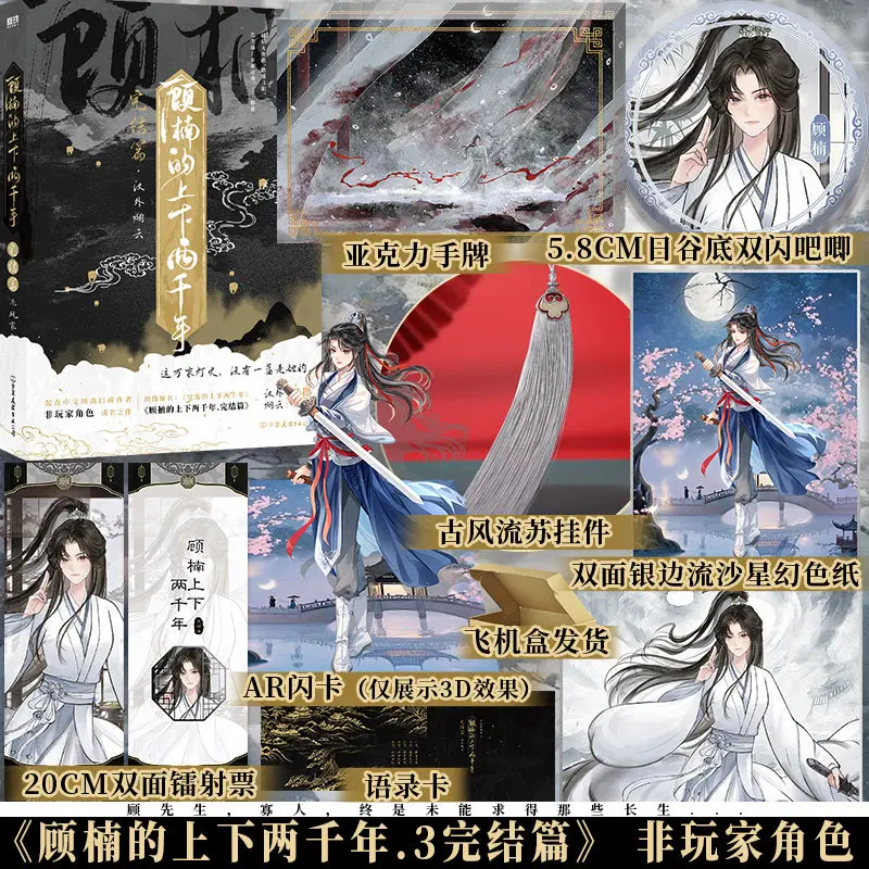 Gu Nan's Two Millennia: The Conclusion Original: Poor Wretch's Two Millennia By NPC Authentic Historical Fantasy Novel
Gu Nan's Two Millennia: The Conclusion Original: Poor Wretch's Two Millennia By NPC Authentic Historical Fantasy Novel