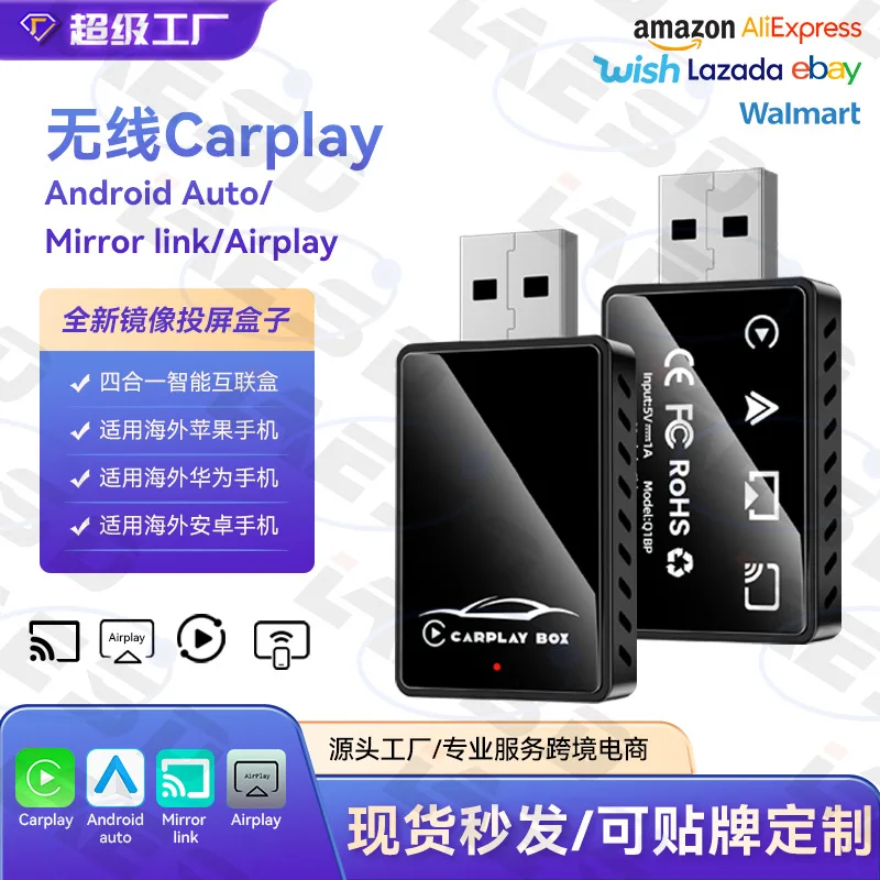 Hot-selling four-in-one Apple Android mirror screen projection multi-function car connected box smart carplay box
Hot-selling four-in-one Apple Android mirror screen projection multi-function car connected box smart carplay box