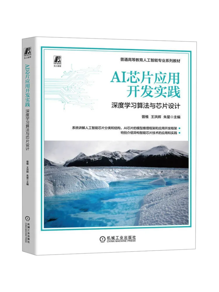 Book-Winshare Ai Chip Application Development Practice Deep Learning Algorithm and Chip Design
Book-Winshare Ai Chip Application Development Practice Deep Learning Algorithm and Chip Design
