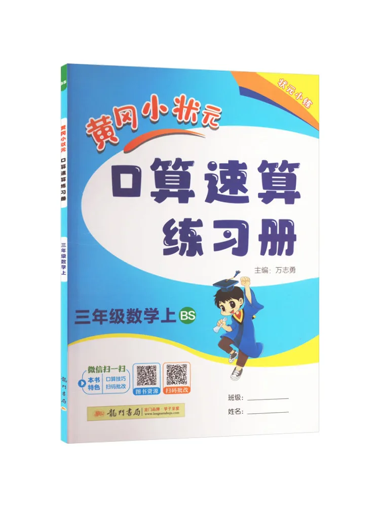 Book-Winshare Huanggang Xiaozhuangyuan Oral Arithmetic and Quick Arithmetic Work Grade 3 Mathematics Bs
Book-Winshare Huanggang Xiaozhuangyuan Oral Arithmetic and Quick Arithmetic Work Grade 3 Mathematics Bs