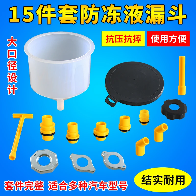 15 pieces of coolant funnel for automobile antifreeze funnel combination vehicles
15 pieces of coolant funnel for automobile antifreeze funnel combination vehicles