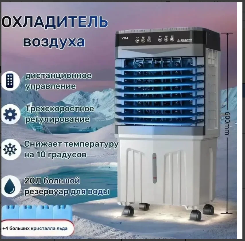 Бытовой напольный кондиционер/охладитель воздуха
Бытовой напольный кондиционер/охладитель воздуха