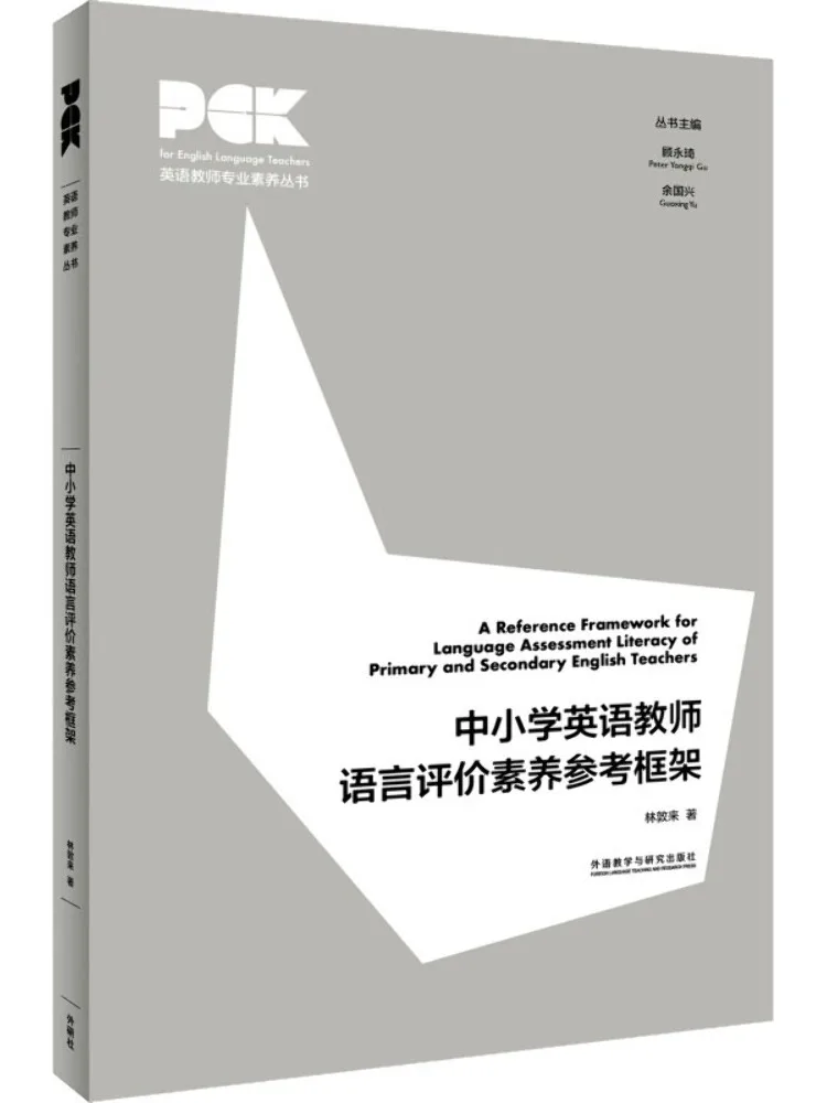 Book-Winshare Reference Framework For Language Evaluation Competencies Of Primary and Secondary School English Teachers
Book-Winshare Reference Framework For Language Evaluation Competencies Of Primary and Secondary School English Teachers
