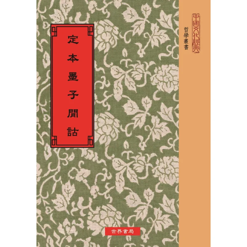 A Fixed Version Of Mozis Casual Interpretation Qing World Bookstore 9789570605686 Book
A Fixed Version Of Mozis Casual Interpretation Qing World Bookstore 9789570605686 Book