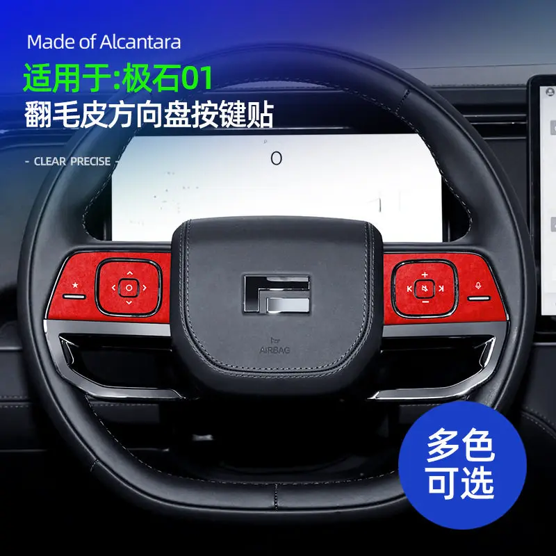 For Polestones ROX 01 Alcantara Steering Wheel Button Sticker
For Polestones ROX 01 Alcantara Steering Wheel Button Sticker