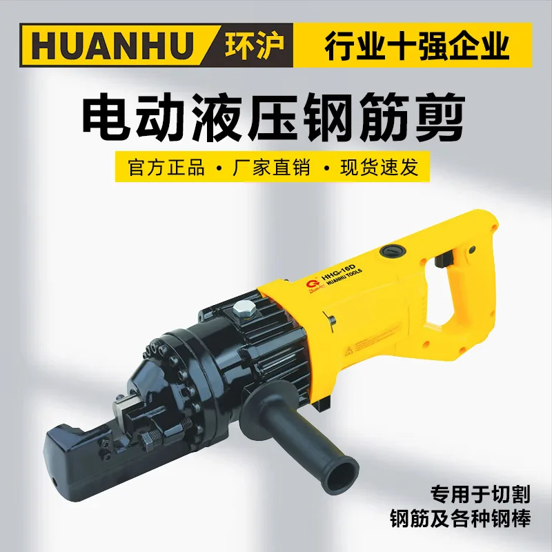 Huanhu HHG-16D20D22D25D32D Электрические гидравлические ножницы стальных стержней, портативный режущий станок, плоскогубцы для резки стальных стержней
Huanhu HHG-16D20D22D25D32D Электрические гидравлические ножницы стальных стержней, портативный режущий станок, плоскогубцы для резки стальных стержней