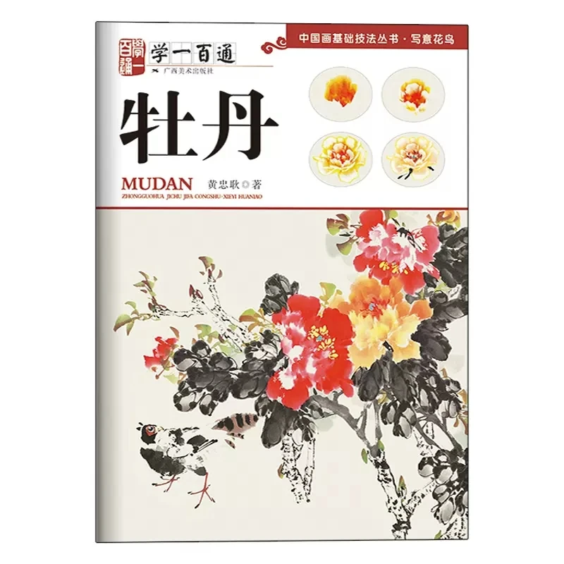 Basic Techniques of Chinese Painting For Flower Peony Lotus Chrysanthemum Plum blossom Drawing Art Book Step analysis
Basic Techniques of Chinese Painting For Flower Peony Lotus Chrysanthemum Plum blossom Drawing Art Book Step analysis