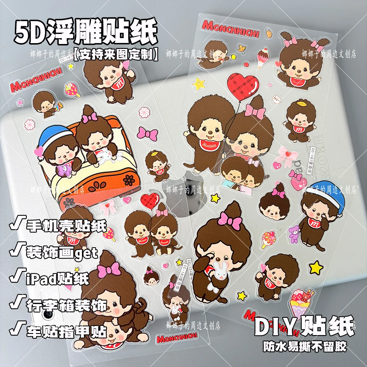 4pcs Cartoon for Monqiqi 5D Embossed Stickers Phone and Tablet Decals—Waterproof and Residue-Free
4pcs Cartoon for Monqiqi 5D Embossed Stickers Phone and Tablet Decals—Waterproof and Residue-Free