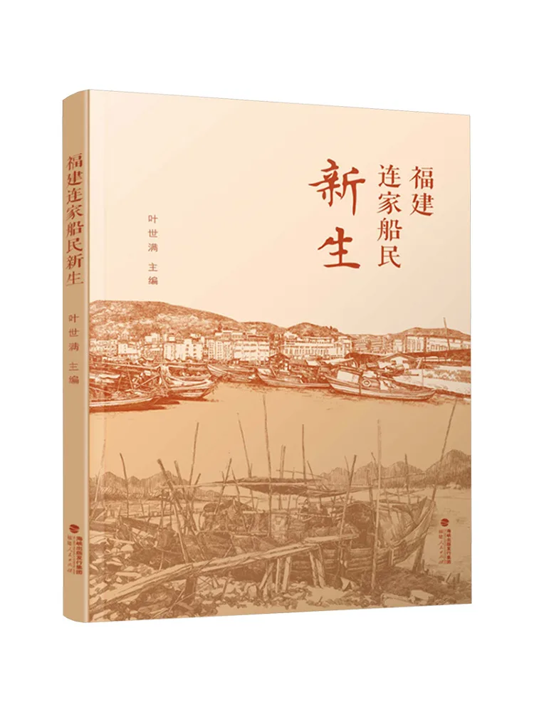 Книга-Winshare Fujian Lian Семейная лодка Люди Новая жизнь
Книга-Winshare Fujian Lian Семейная лодка Люди Новая жизнь