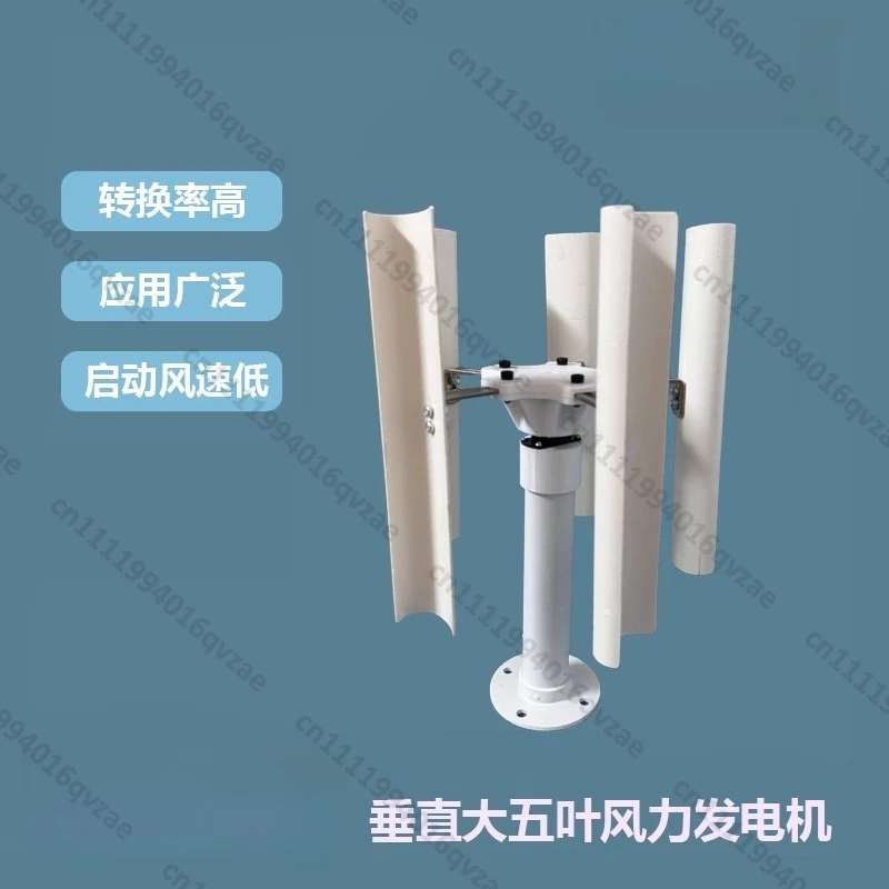 Vertical Axis Five-leaf Wind Turbine Model, Three-phase Permanent Magnet Generator, Windmill Toy Night Light Production DIY
Vertical Axis Five-leaf Wind Turbine Model, Three-phase Permanent Magnet Generator, Windmill Toy Night Light Production DIY