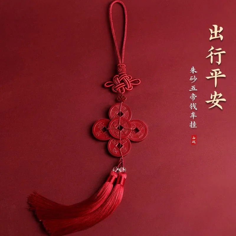 Cinnabar Five Emperors Money Car Pendant, Rearview Mirror Pendant,Ethnic style
Cinnabar Five Emperors Money Car Pendant, Rearview Mirror Pendant,Ethnic style