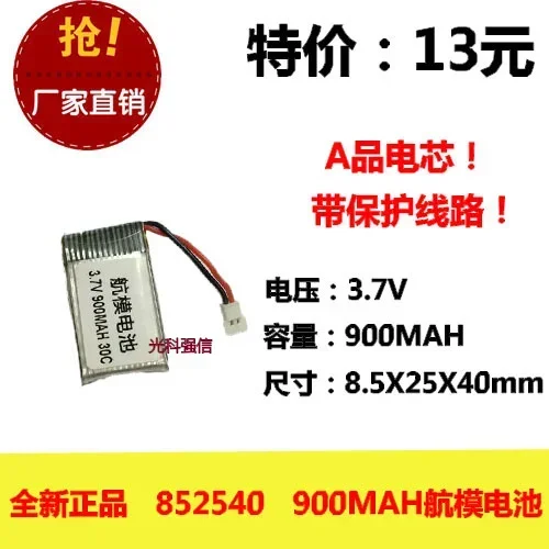 New authentic 3.7V lithium battery 852540/702540/752540 high rate aero aircraft power
New authentic 3.7V lithium battery 852540/702540/752540 high rate aero aircraft power