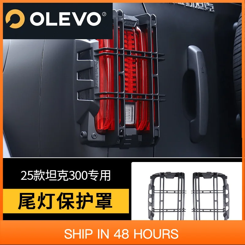 Защитная крышка рамы заднего фонаря для Great Wall GWM WEY TANK 300 Tank300 2025, аксессуары
Защитная крышка рамы заднего фонаря для Great Wall GWM WEY TANK 300 Tank300 2025, аксессуары