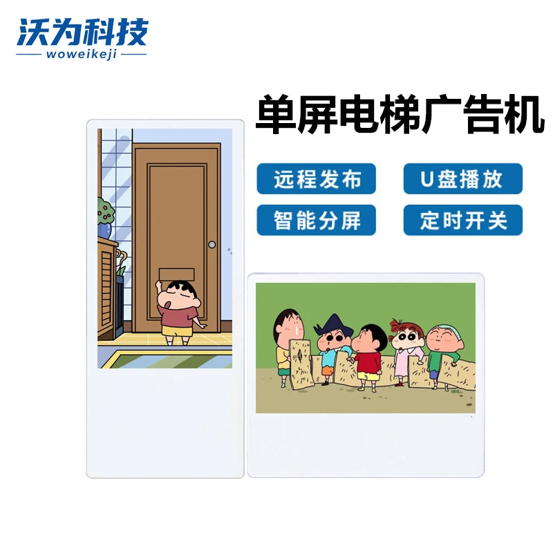 18.5/21.5/ 25inch Elevator cabin advertising machine dual-screen high-definition building display advertising all-in-one machine
18.5/21.5/ 25inch Elevator cabin advertising machine dual-screen high-definition building display advertising all-in-one machine