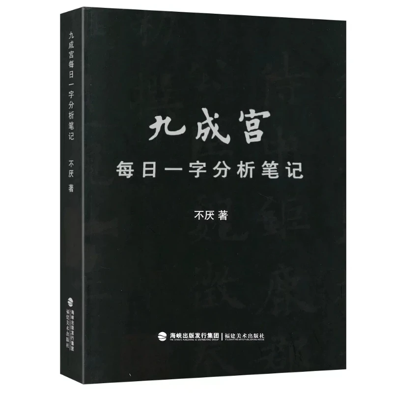 Chinese Calligraphy Skills Book Ouyang Xun Regular Script Study Copybook Basic Introductory Chinese Brush Detial Technique Book 
Chinese Calligraphy Skills Book Ouyang Xun Regular Script Study Copybook Basic Introductory Chinese Brush Detial Technique Book