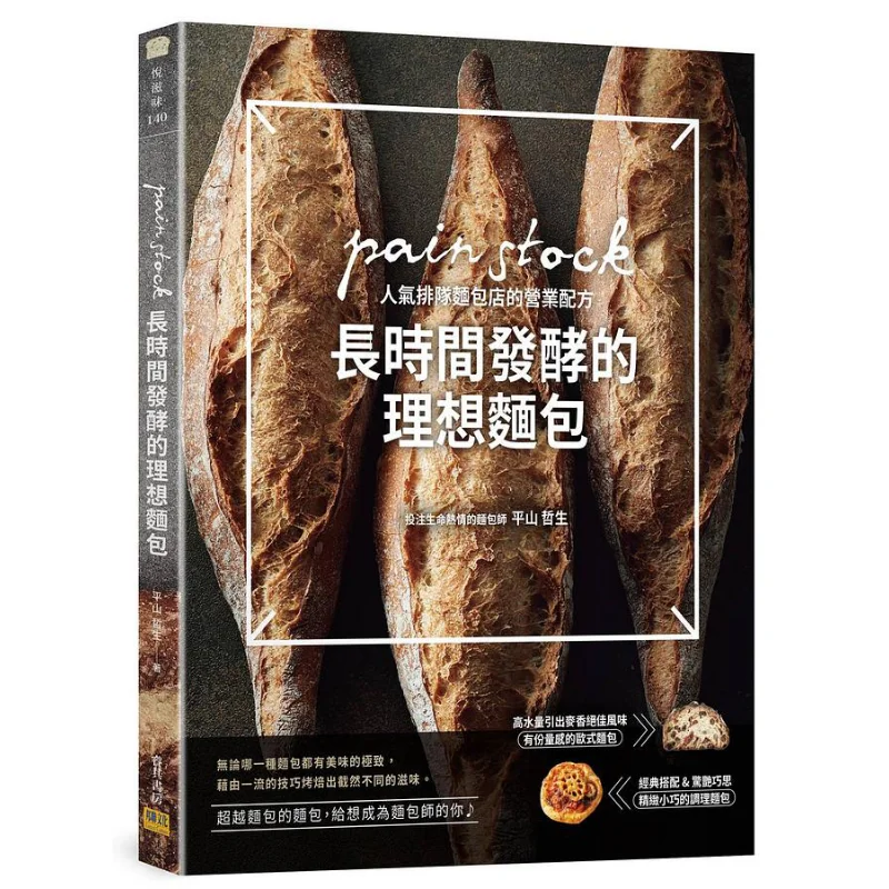 Идеальный хлеб для длинной ферментации. Бизнес-рецепт боли. Популярная пекарня с длинными очередями 9789865520670.
Идеальный хлеб для длинной ферментации. Бизнес-рецепт боли. Популярная пекарня с длинными очередями 9789865520670.